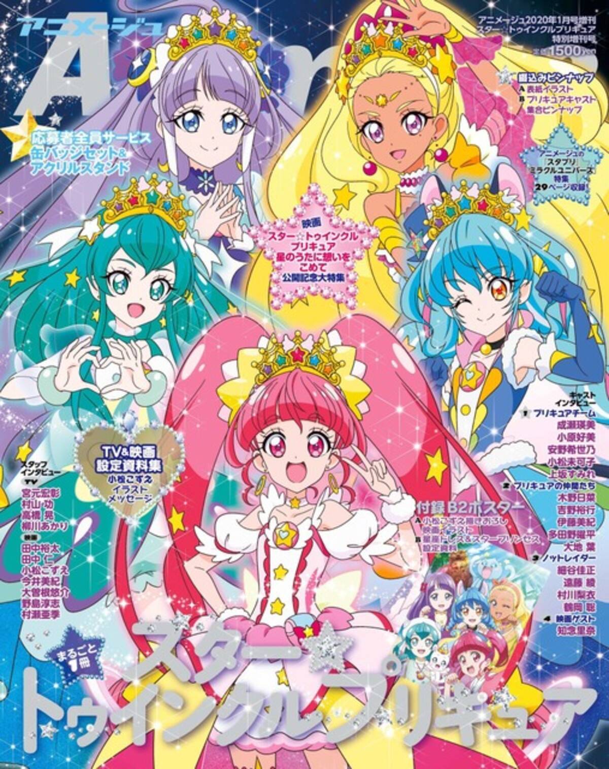 スター トゥインクルプリキュア 大特集 アニメージュ 増刊号が発売 19年11月21日 エキサイトニュース