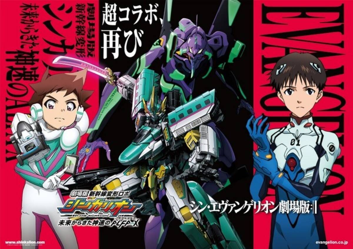 劇場版シンカリオン エヴァンゲリオン 超コラボ再び 緑川光 三石琴乃 夢の共演が実現 19年11月22日 エキサイトニュース