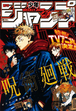 「呪術廻戦」TVアニメ化！メインキャストの榎木淳弥、内田雄馬、瀬戸麻沙美からコメント到着
