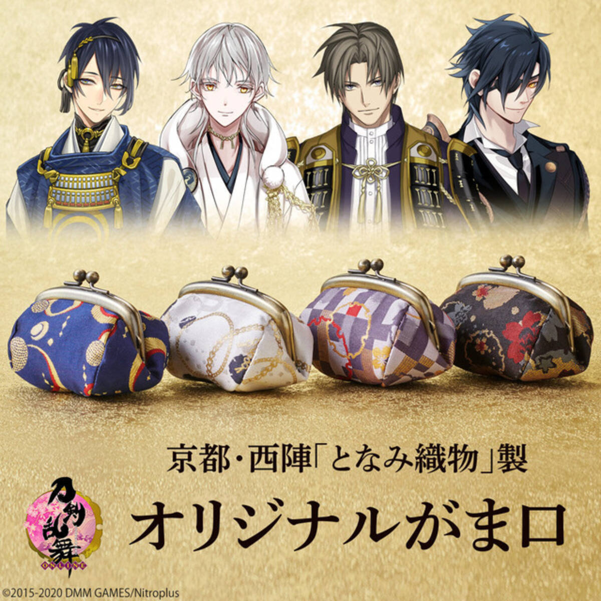 刀剣乱舞」三日月宗近、鶴丸国永、燭台切光忠、へし切長谷部のがま口 