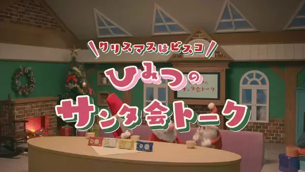 「櫻井孝宏、花江夏樹、小野大輔が“イケメンボイス”なサンタに変身！ わちゃわちゃ可愛いサンタ会ムービー公開」の画像