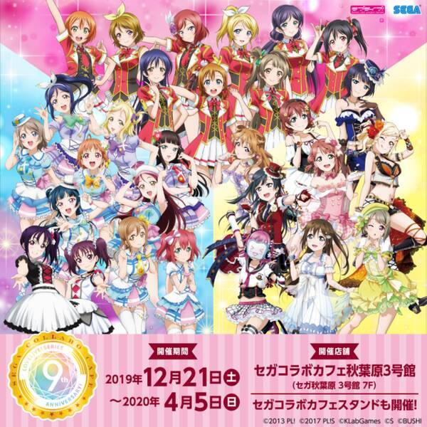 ラブライブ シリーズ コラボカフェ開催 M S Aqours 虹ヶ咲などフード グッズ勢ぞろい 19年12月11日 エキサイトニュース