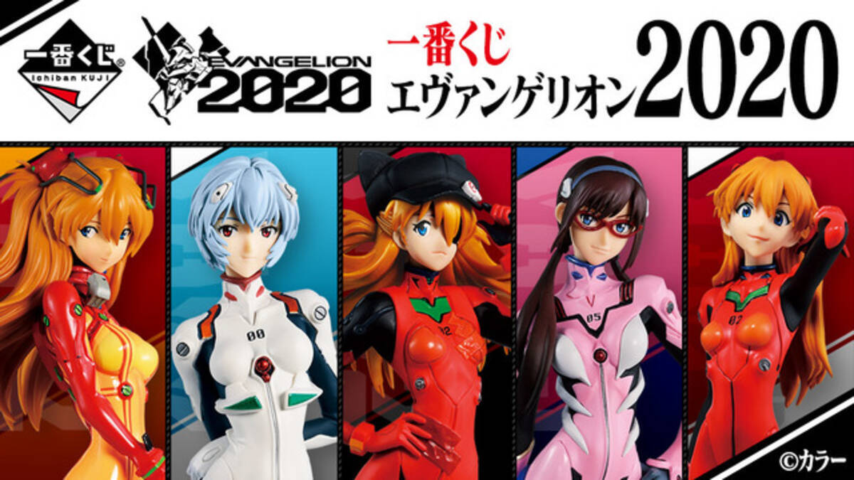 新劇場版 エヴァ レイ アスカ マリのフィギュアが登場 一番くじ 19年12月11日 エキサイトニュース