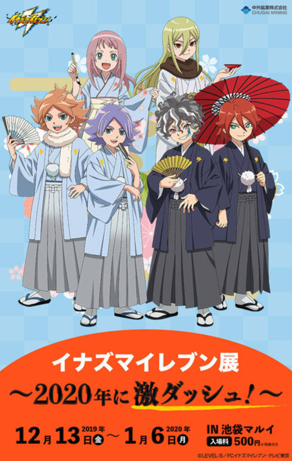 イナズマイレブン 展開催 基山タツヤ 吉良ヒロトとのキャラグリや生原画を展示 19年12月13日 エキサイトニュース