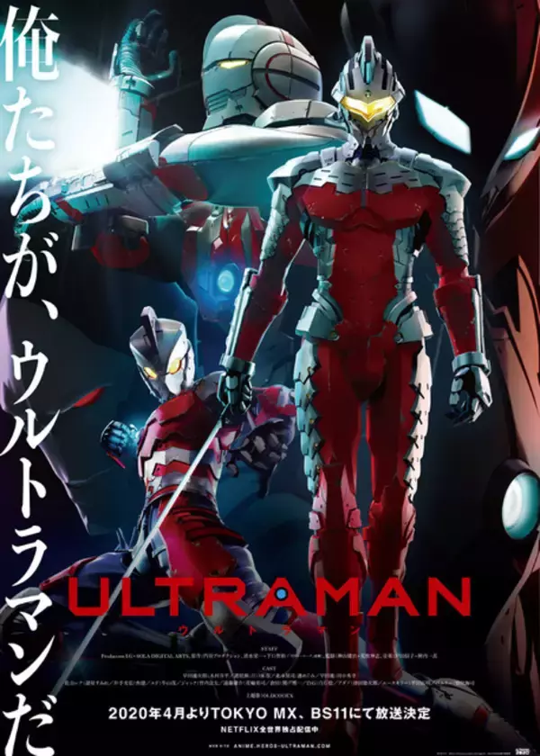 「フル3DCGアニメ「ULTRAMAN」2020年4月に地上波放送！  OLDCODEXが新主題歌を担当」の画像