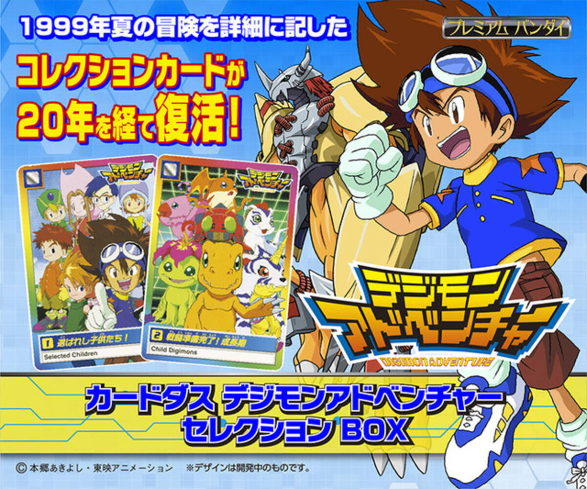 デジモンアドベンチャー あの頃のカードダスが年を経て復活 新規描き下ろしカードも用意 19年12月22日 エキサイトニュース 2 2