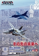 「マクロス」航空自衛隊と“次元を超えた”コラボ！ VF-1S バルキリーが、戦闘機F-2と空を飛ぶ!?