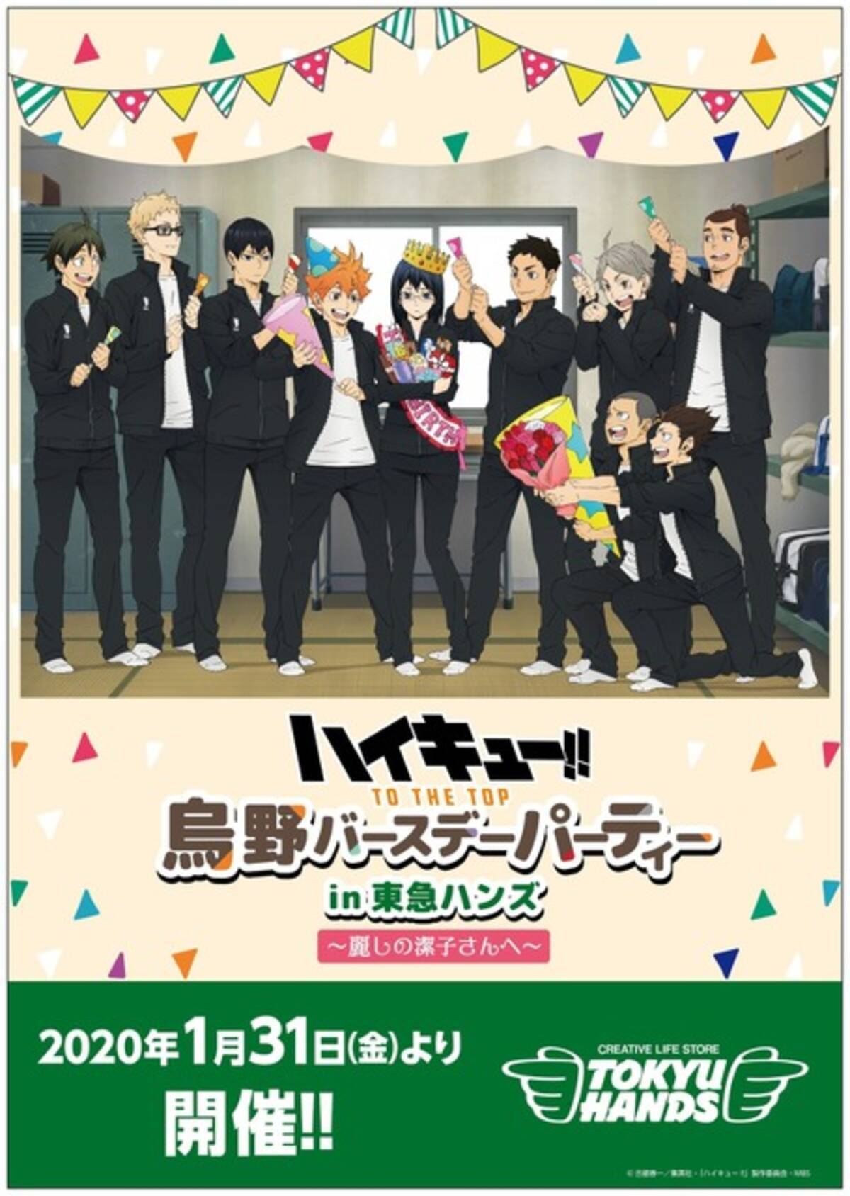 ハイキュー 1月6日は 麗しの潔子さん の誕生日 東急ハンズにてコラボイベント開催 年1月5日 エキサイトニュース