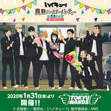 「「ハイキュー!!」1月6日は“麗しの潔子さん”の誕生日！ 東急ハンズにてコラボイベント開催」の画像2