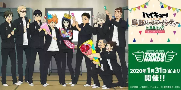 「「ハイキュー!!」1月6日は“麗しの潔子さん”の誕生日！ 東急ハンズにてコラボイベント開催」の画像
