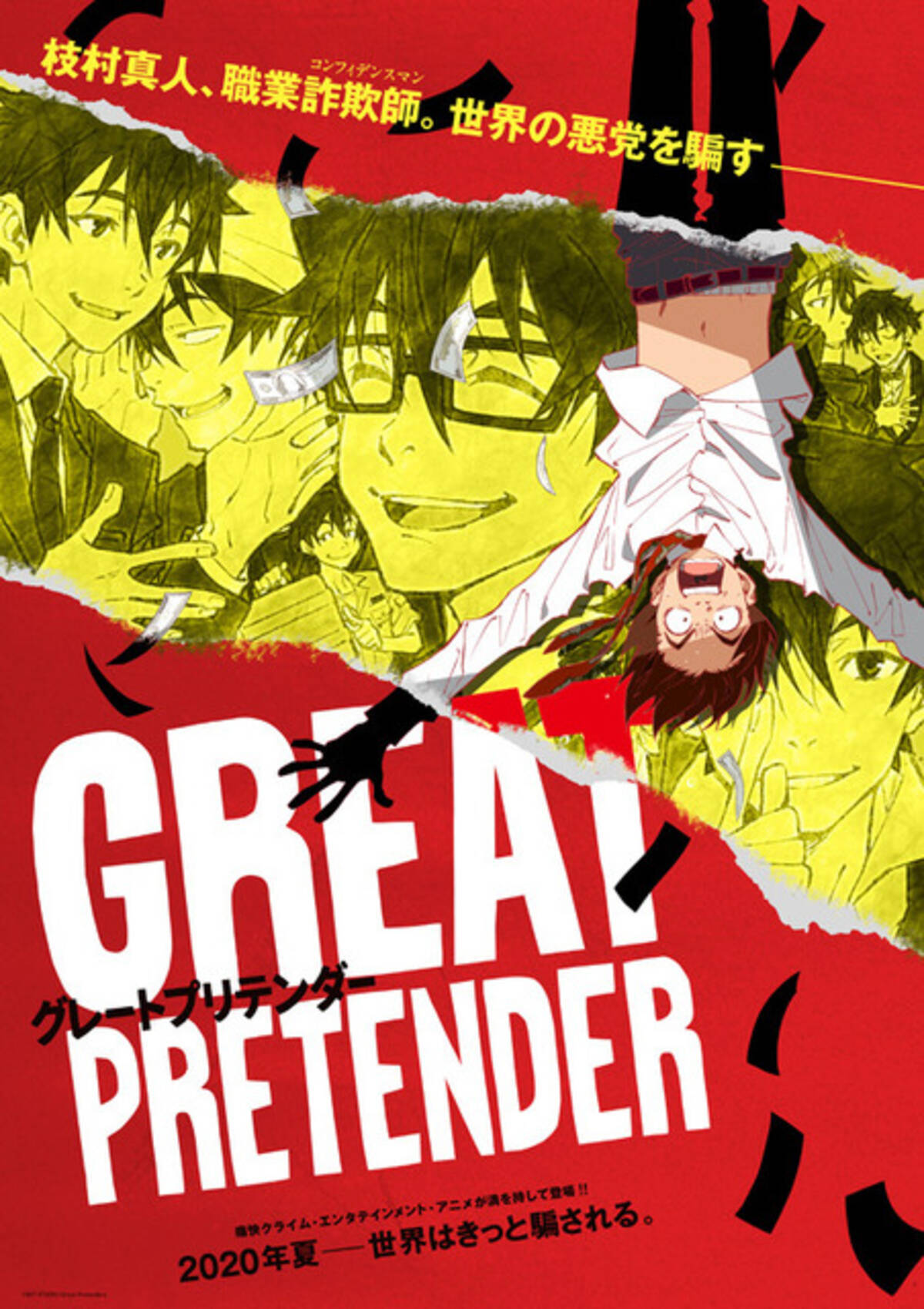 貞本義行 Wit Studio コンフィデンスマン Jp 脚本家 最強の騙し合い 描く Great Pretender 夏放送 年1月24日 エキサイトニュース