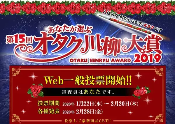 「オタク川柳」令和最初の“ネ申”はどれだ!?　匂わせ、沼、モブ、銀魂... わかりみが深い大賞候補20句