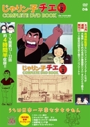 「じゃりン子チエ」“COMPLETE DVD BOOK”第2巻発売！ 野球大会、相撲大会、結婚式など11エピソード収録