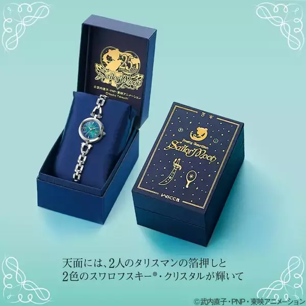 「「セーラームーン」星空にウラヌスとネプチューンのクリスタルが輝く…コラボウォッチ登場」の画像