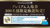 「「AnimeJapan 2020」ステージイベント第1弾発表！ 鬼滅、リゼロ、SAO、ヒロアカなど注目コンテンツ続々」の画像5