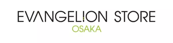 「関西初出店！エヴァオフィシャルストア「EVANGELION STORE OSAKA」がオープン」の画像