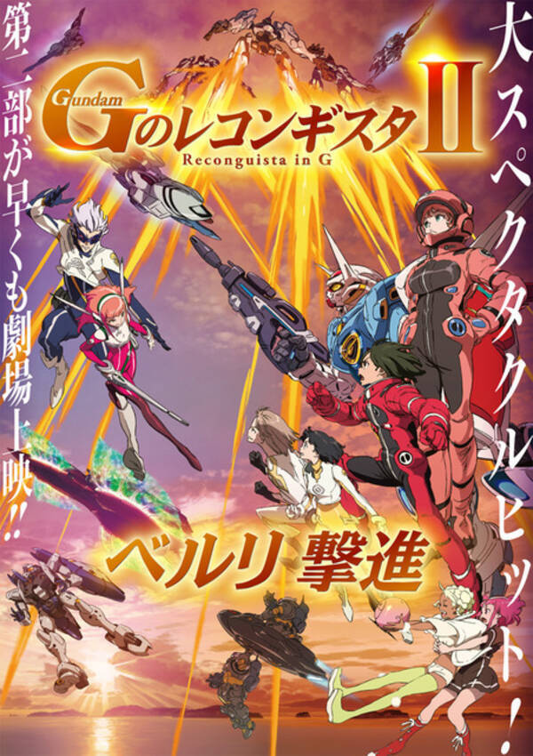 劇場版 ガンダム Gレコ 第2部 富野由悠季総監督がラフを手掛けたキービジュアルが公開 2020年2月3日 エキサイトニュース