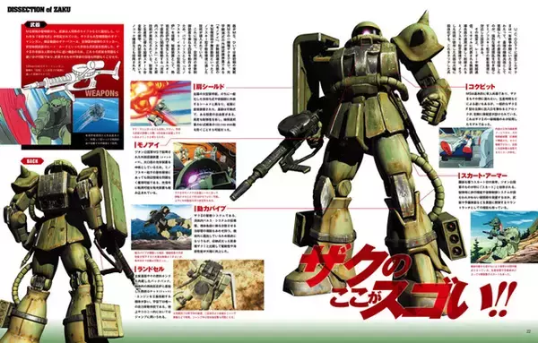 「「ガンダムVSザク大解剖」発刊！誕生、進化、派生機やパイロット名鑑まで徹底紹介」の画像