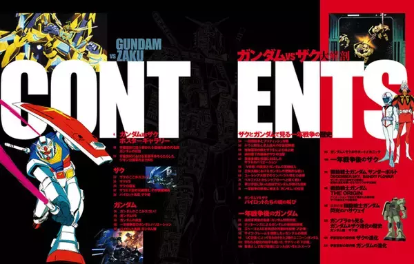 「「ガンダムVSザク大解剖」発刊！誕生、進化、派生機やパイロット名鑑まで徹底紹介」の画像