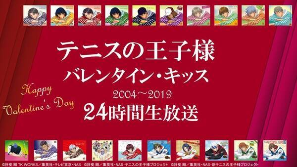 テニスの王子様 歴代 バレンタイン キッス を24時間ヘビロテ放送 ニコ生放送 年2月13日 エキサイトニュース