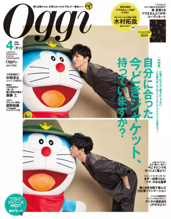 「木村拓哉がドラえもんにキス！雑誌「Oggi」表紙でドラえもんと共演」の画像