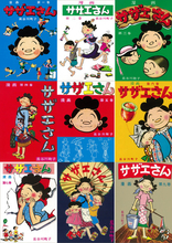 長谷川町子の代表作「サザエさん」27年ぶりに復刊！ 令和だからこそ楽しめる一冊に