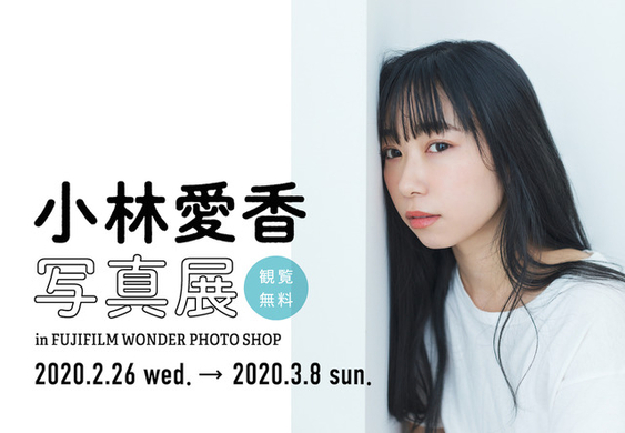 小林愛香 ドキッとするような艶表情も 1st写真集 Another Edition 先行カット公開 19年4月22日 エキサイトニュース