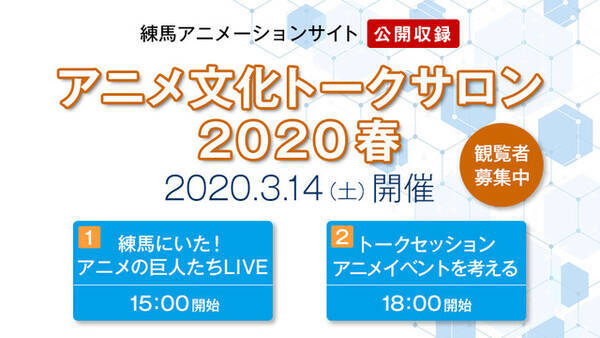 アニメを作り続けているまち 練馬が アニメ文化トークサロン 開催 声優 新谷真弓ら参加 年2月24日 エキサイトニュース