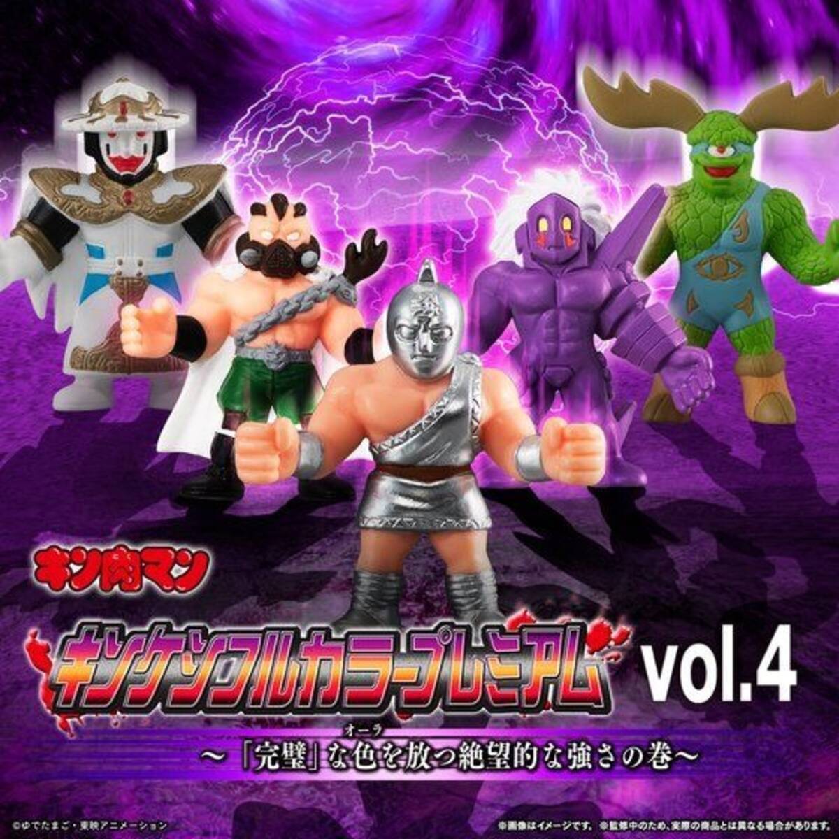 キン肉マン 絶望的な強さをもつ完璧超人始祖が キンケシフルカラー 化 第4弾 年2月26日 エキサイトニュース