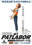「「機動警察パトレイバー the Movie」4DX上映決定！ 臨場感の増した東京湾決戦を劇場で！」の画像1
