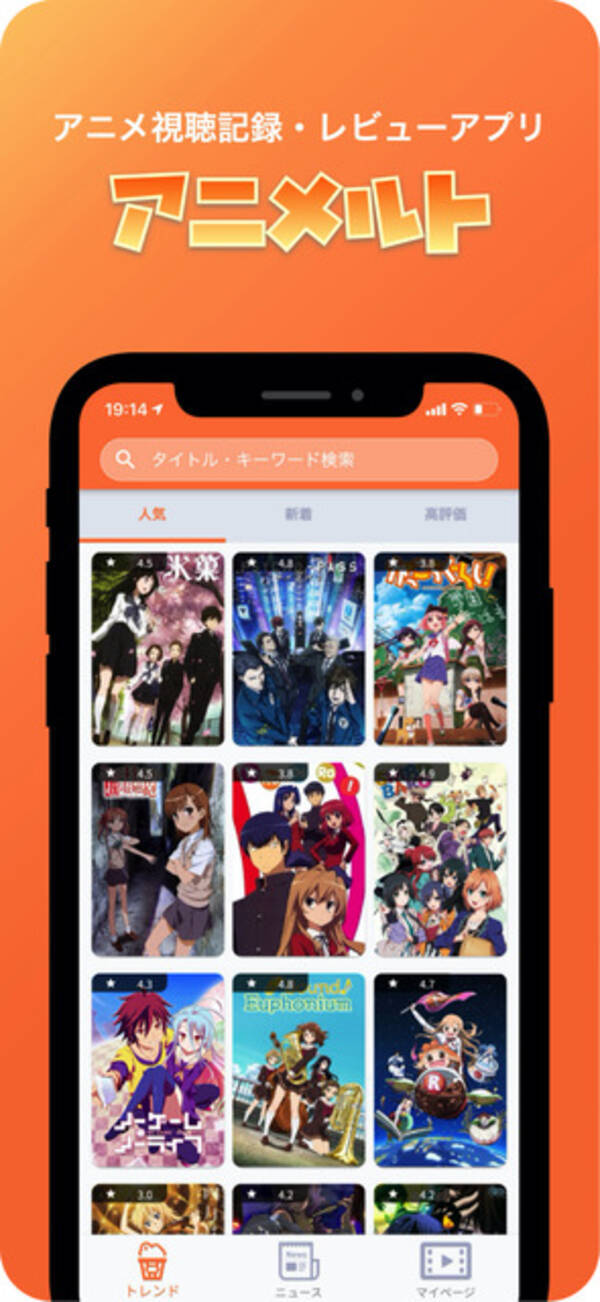 見た 見たいアニメを管理 アプリ アニメルト 配信 作品レビューや配信サービス情報も 年2月26日 エキサイトニュース