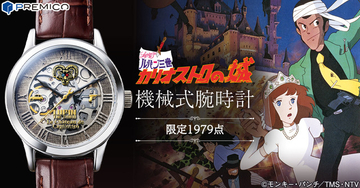 「ルパン三世 カリオストロの城」“時計塔での対決”が腕時計で蘇る！限定1979点