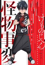 「怪物事変」アニメビジュアル公開！ 監督は「終末のイゼッタ」の藤森雅也