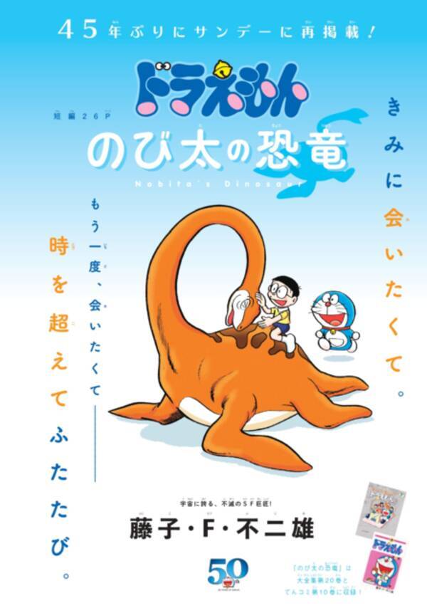 ドラえもんが サンデー をジャック 連載18作品にシークレット出演 年3月11日 エキサイトニュース