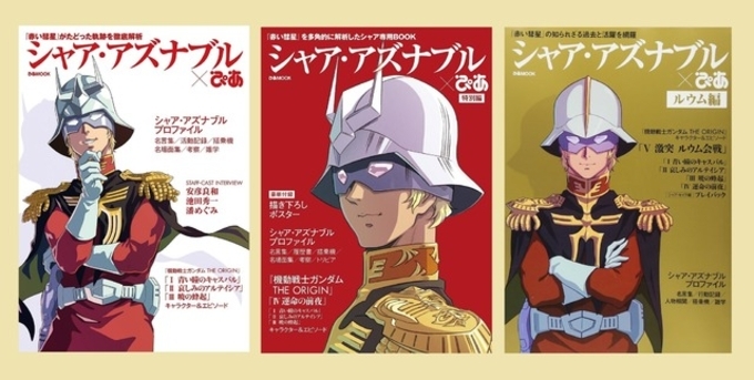 解禁直後から大反響 シャアぴあ アムロぴあ 表紙と目次公開 年3月25日 エキサイトニュース