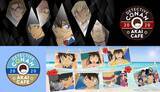 「「名探偵コナン」赤井秀一カフェ、開催決定！ 「緋色編」と「さざ波編」の“ダブルフェイス”で展開」の画像1