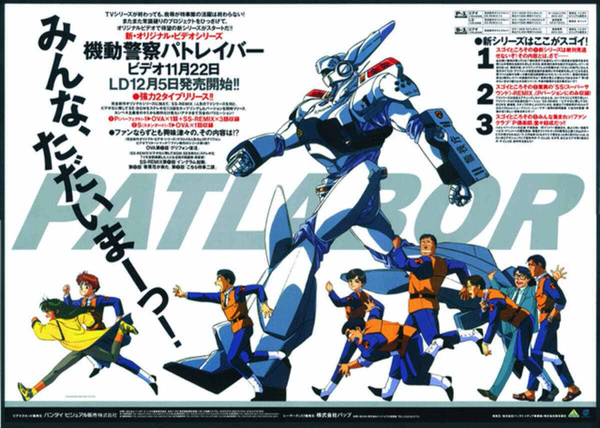 機動警察パトレイバー 当時の実物ポスターが九州に 広告ポスター展開催 年3月12日 エキサイトニュース 機動警察パトレイバー 当時の実物ポスターが九州に 広告ポスター展開催 年3月12日 エキサイトニュース