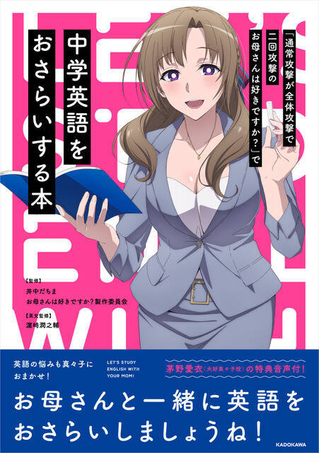 茅野愛衣の よしよし で勉強もはかどる 通常攻撃が全体攻撃で二回攻撃のお母さんは好きですか で中学英語をおさらいする本 年3月19日 エキサイトニュース