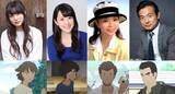 「「日本沈没2020」上田麗奈、村中知らキャスト公開！「誰にも観せたくない。だけどすべての人に観て頂きたい」」の画像1