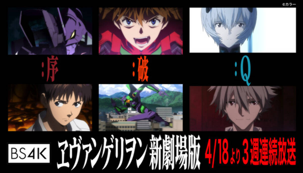 全エヴァンゲリオン大投票 放送決定 好きなキャラクター エヴァ 使徒 セリフは 年3月27日 エキサイトニュース