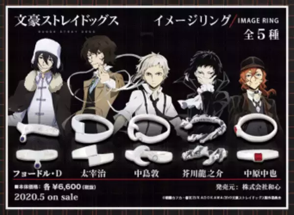 「文スト」中島敦、太宰治らイメージのシルバーリング発売！普段使いに◎