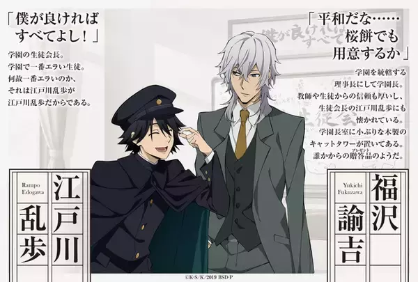 「「文豪ストレイドッグス」今年の“学園文スト”は「武装生徒会」 恒例のエイプリルフール企画が開校」の画像