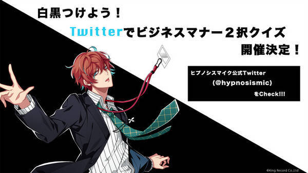 ヒプマイ ビジネスマナー2択クイズ開催 あなたは何問正解できるか 年4月1日 エキサイトニュース