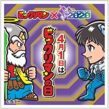 「ビックリマン」4月1日“ビックリマンの日”記念企画を発表！ 「エヴァ」コラボ最新情報や限定フィギュアも