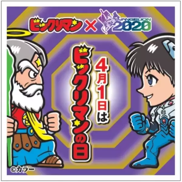 「ビックリマン」4月1日“ビックリマンの日”記念企画を発表！ 「エヴァ」コラボ最新情報や限定フィギュアも