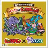 「「ビックリマン」4月1日“ビックリマンの日”記念企画を発表！ 「エヴァ」コラボ最新情報や限定フィギュアも」の画像3