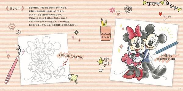 ディズニー の世界観を家でも楽しもう なぞって 遊ぶイラスト集が登場 年4月4日 エキサイトニュース