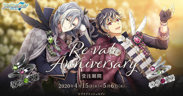 アイドリッシュセブン Re Vale記念日 百 千の新作アクセ登場 記念日19 イメージした2連リング 年4月15日 エキサイトニュース