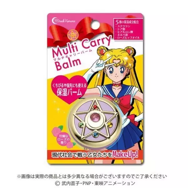 「「セーラームーン」可愛さも保湿も欲張ってメイクアップ！ マルチキャリーバームが登場♪」の画像
