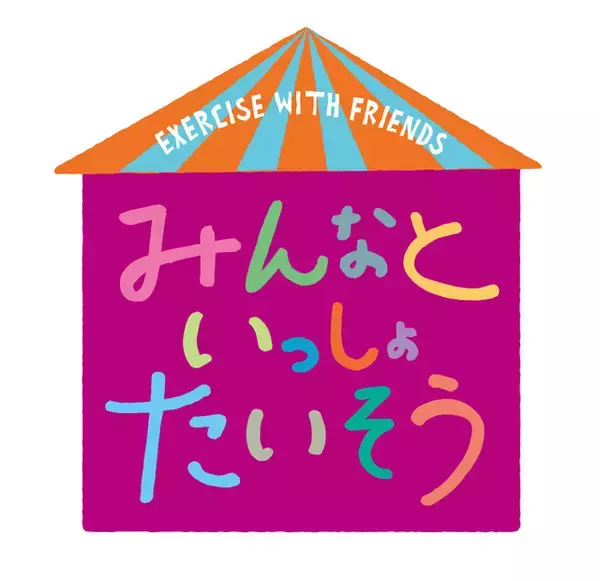 「「ハローキティ×しまじろう」自宅待機の親子に向け、“体操動画”公開！ 世界中の子どもを笑顔にするプロジェクト始動」の画像